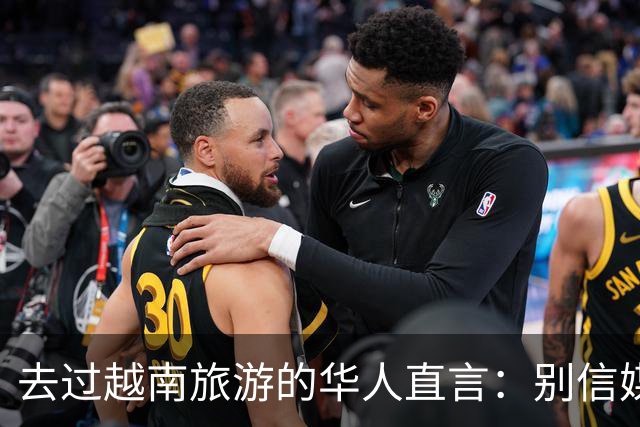 去过越南旅游的华人直言：别信媒体吹牛，越南相当于我国三线城市