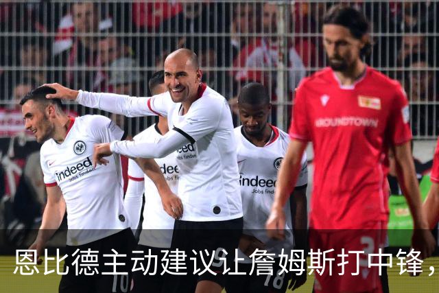 恩比德主动建议让詹姆斯打中锋，这是76人揭幕战的又一个收获？
