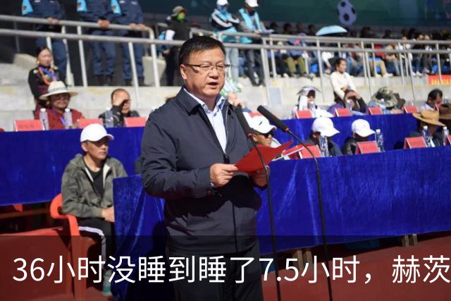 36小时没睡到睡了7.5小时，赫茨血栓风波报道一天内反转